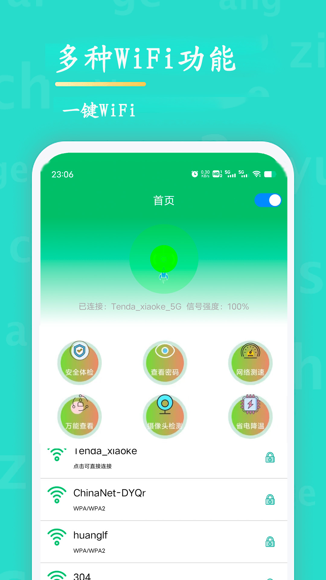 WiFi查看密码截图3