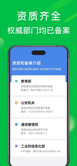 圆梦志愿iPhone版截图4