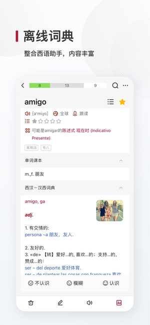 西语背单词iPhone版截图3
