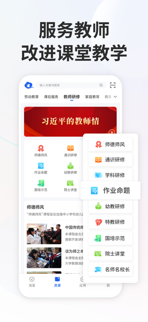 智慧中小学iPhone版截图3