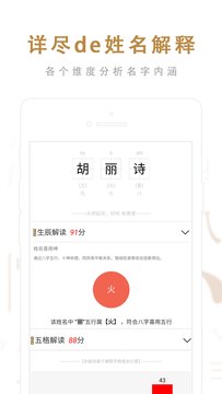 起名取名大师鸿蒙版截图4