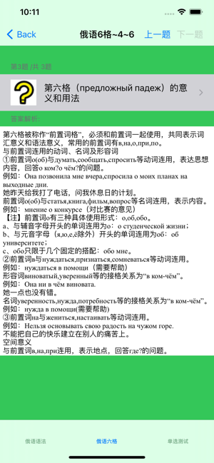 俄语语法大全iPhone版截图7