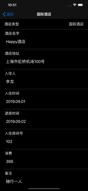 酒店开房记录&查询&导出iPhone版截图2