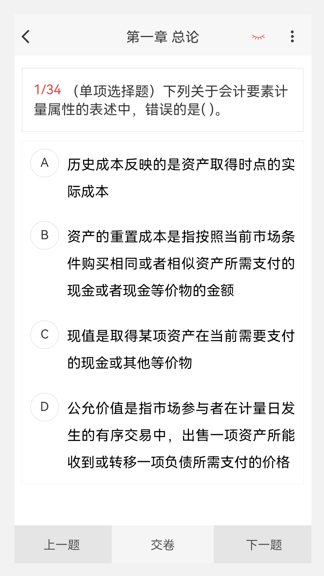 注册会计师原题库鸿蒙版截图2