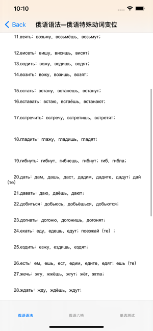俄语语法大全iPhone版截图6