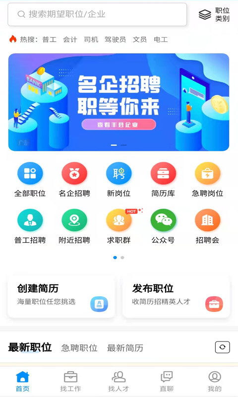 丰县人才网鸿蒙版截图2