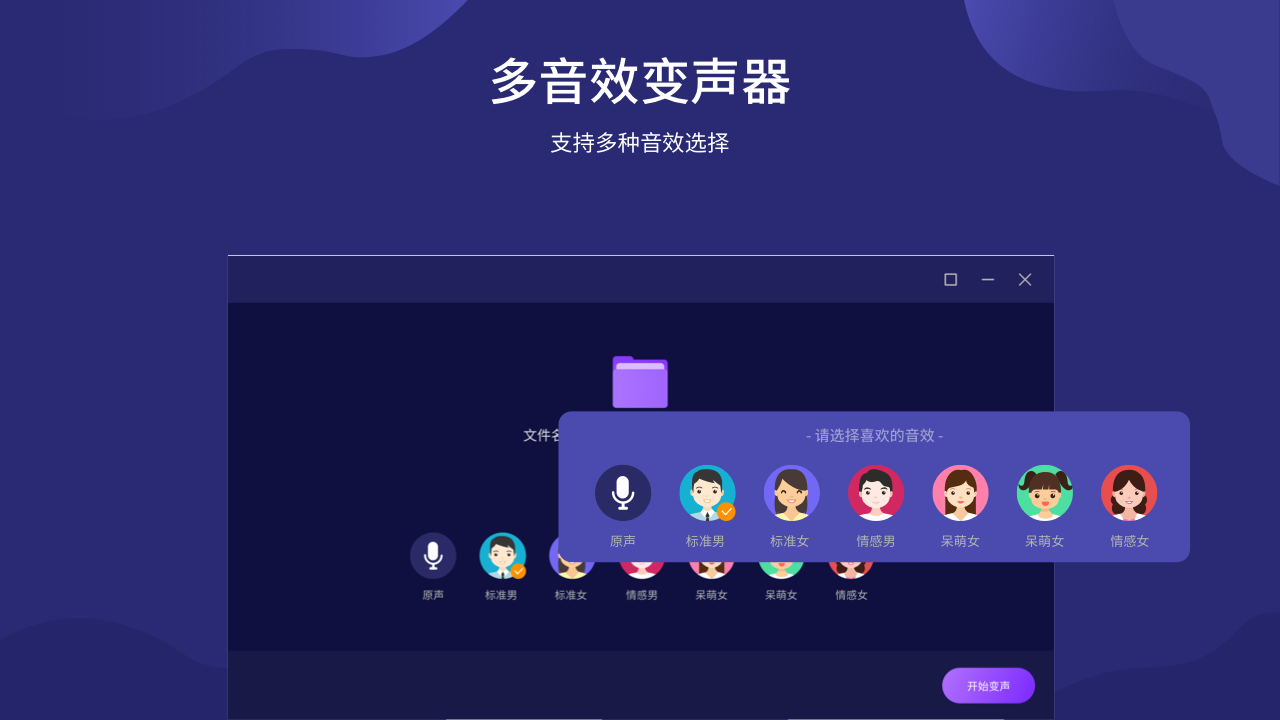 AI变声器-游戏语音变音器PC版截图3