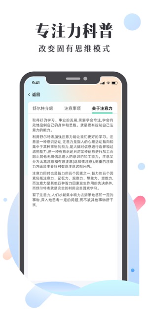 天天舒尔特iPhone版截图5