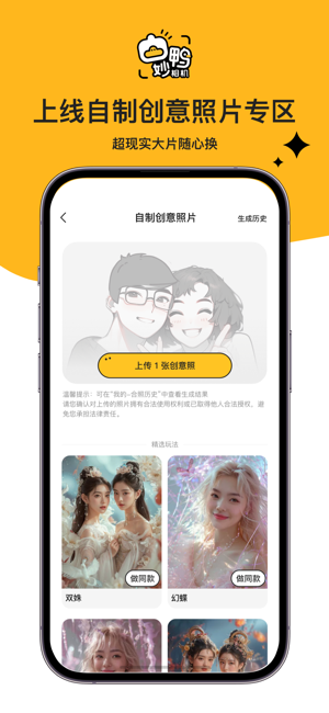 妙鸭相机iPhone版截图3