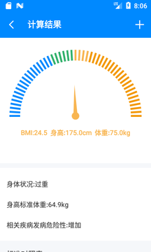 BMI计算器鸿蒙版截图3