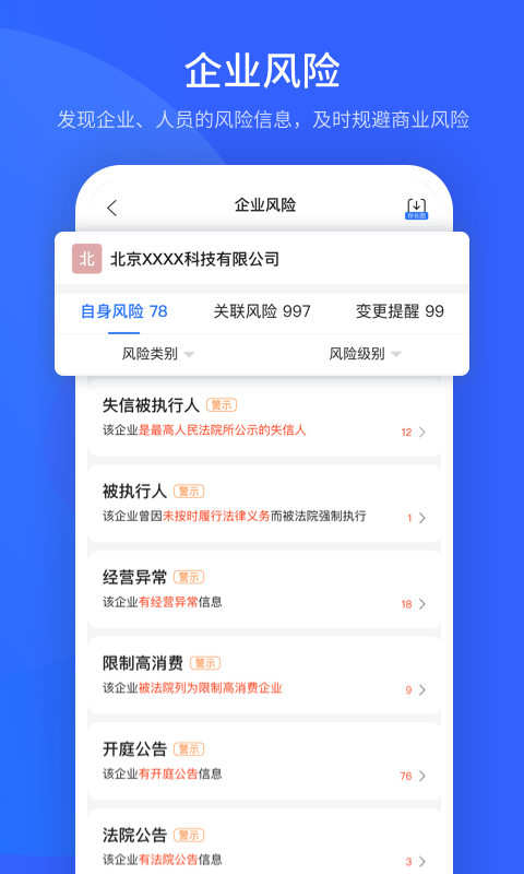 爱企查鸿蒙版截图5