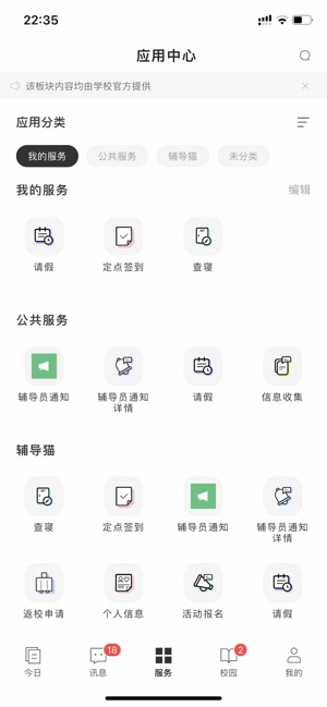 今日校园iPhone版截图3