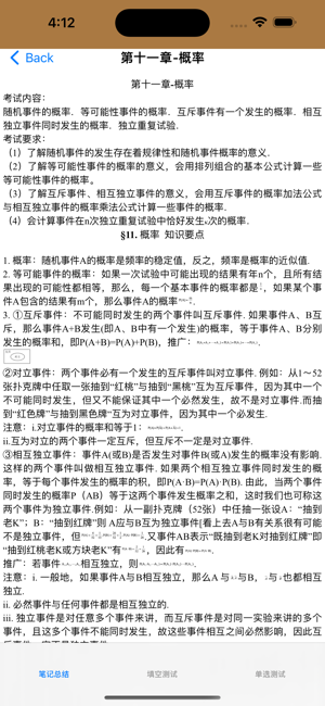 高中数学大全iPhone版截图3