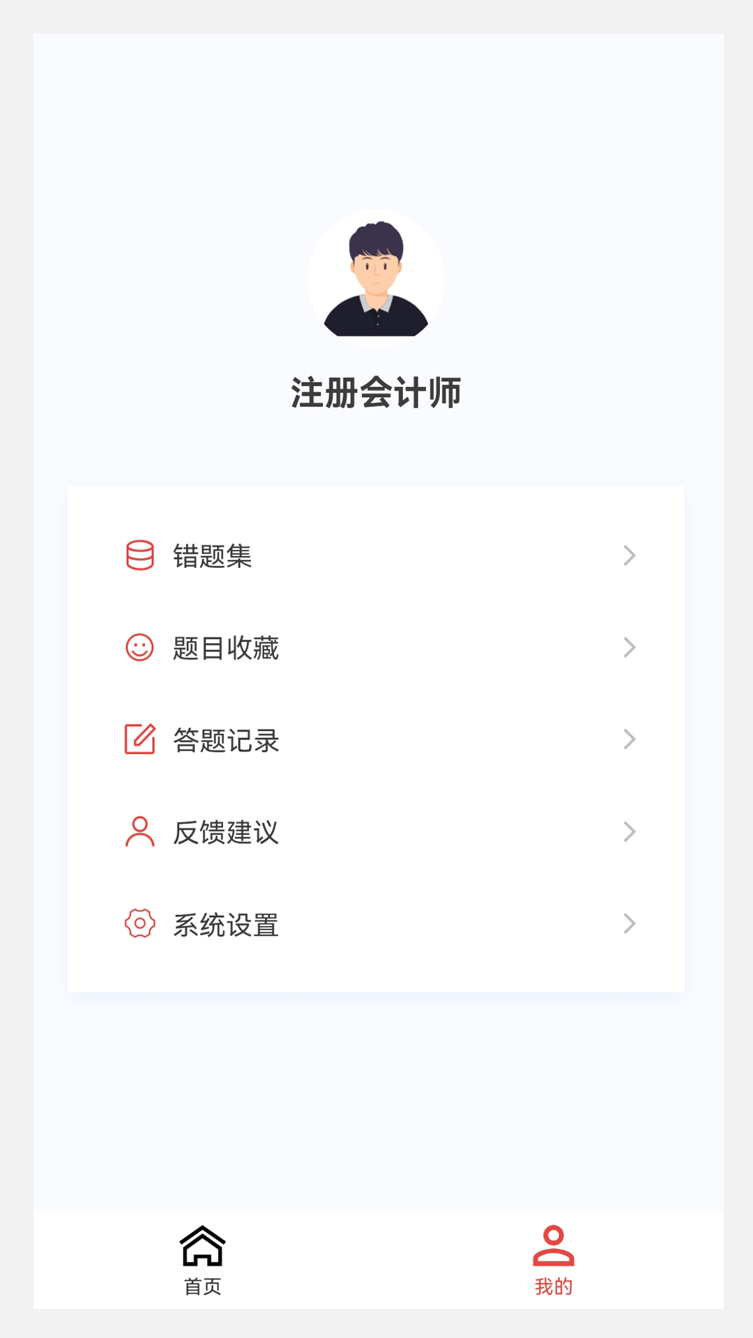 注册会计师原题库鸿蒙版截图3