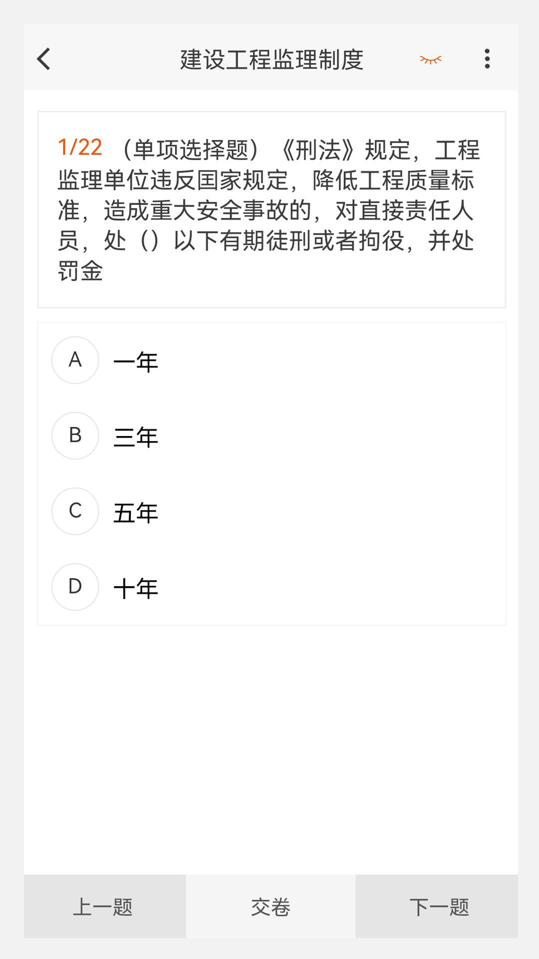 监理工程师原题库鸿蒙版截图2