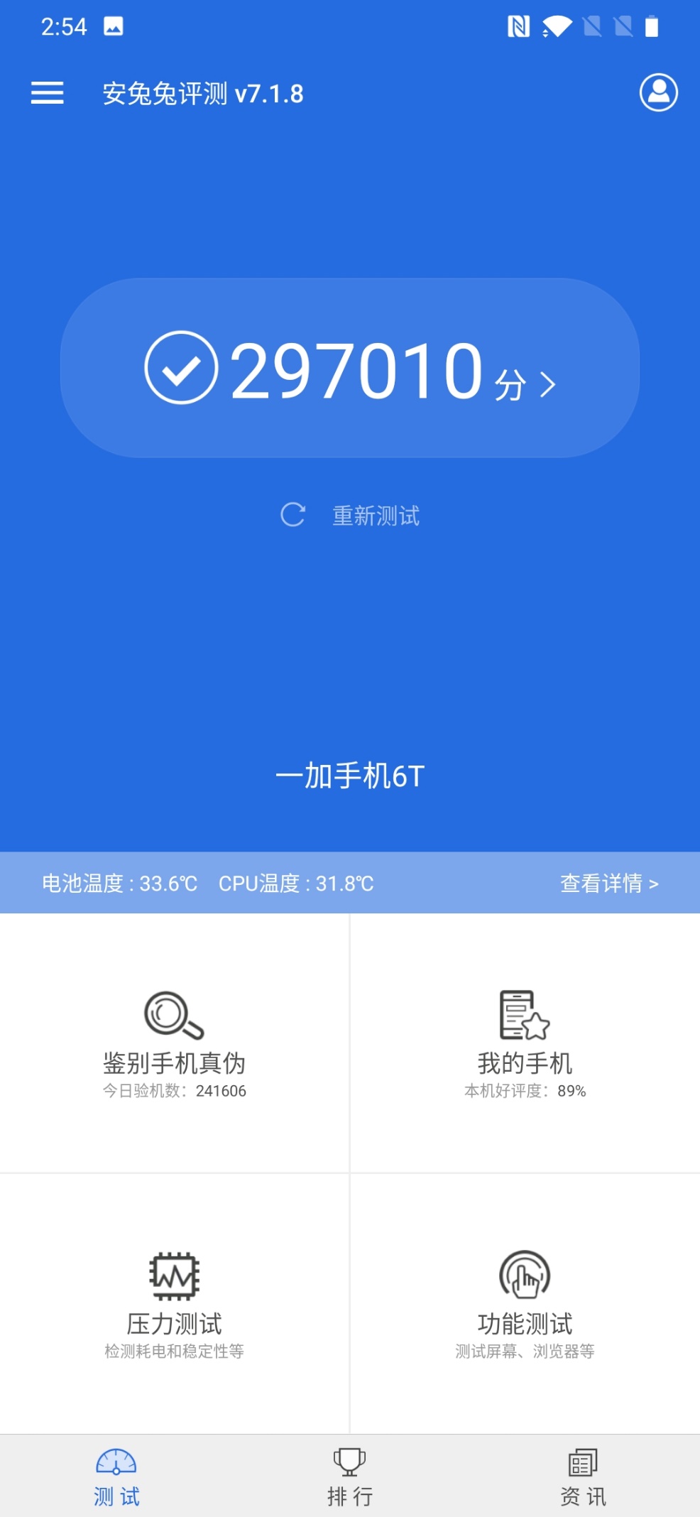 无短板的旗舰：一加6T评测