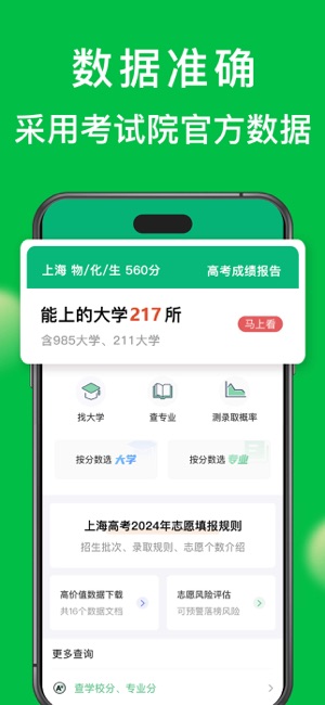 圆梦志愿iPhone版截图2