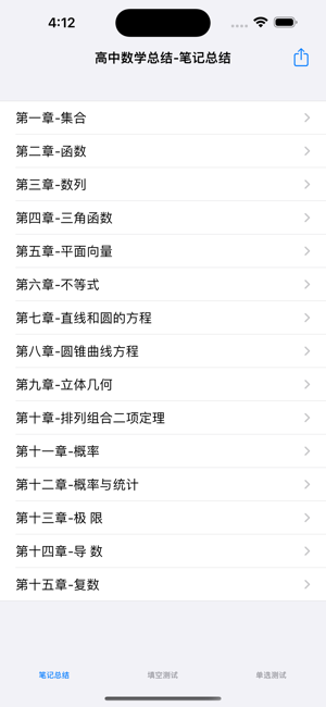高中数学大全iPhone版截图1