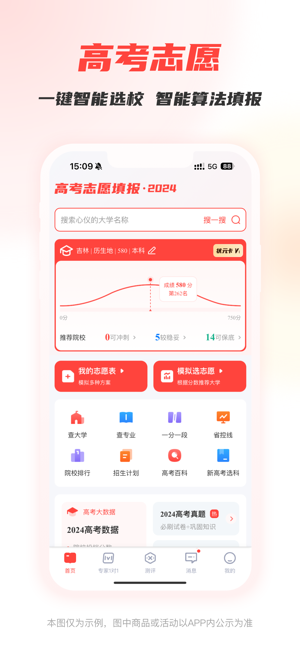 阳光高考升学网iPhone版截图1