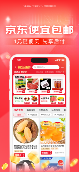 京东iPhone版截图5