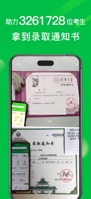 圆梦志愿iPhone版截图7