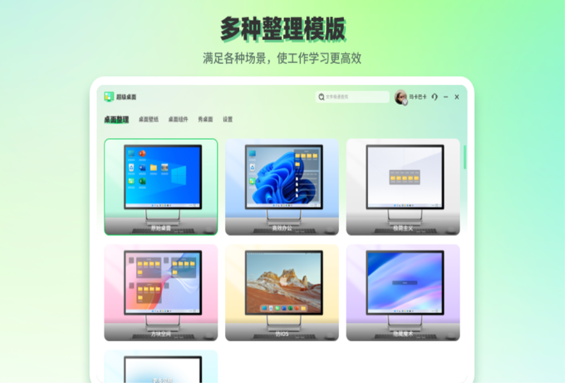 超级桌面PC版截图1