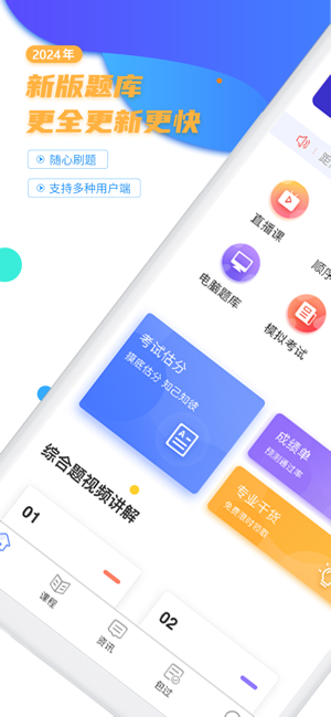 等考宝典计算机考试iPhone版截图1