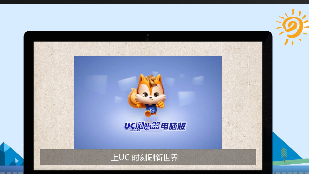 UC浏览器 PC版截图4