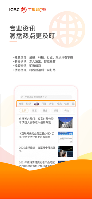 工银融e联iPhone版截图3