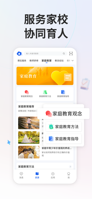 智慧中小学iPhone版截图5