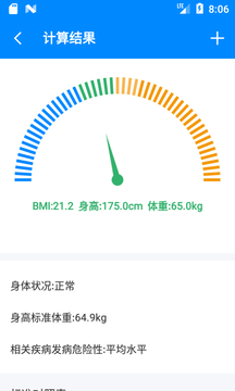 BMI计算器鸿蒙版截图2