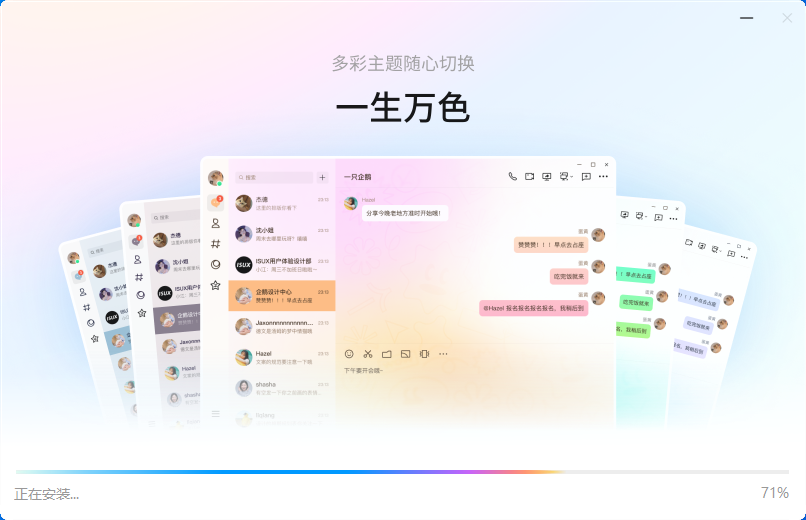 QQ 体验版PC版截图4