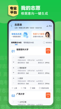 英才高考志愿鸿蒙版截图3