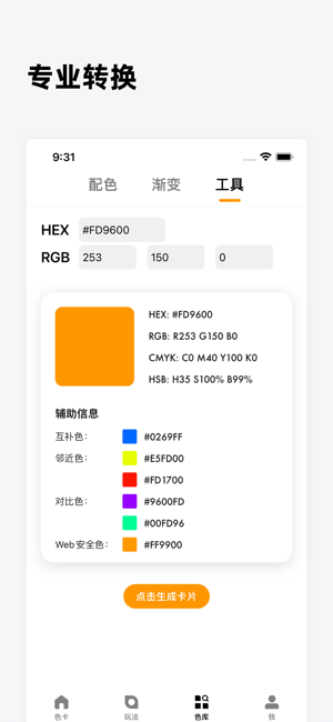 色卡iPhone版截图6