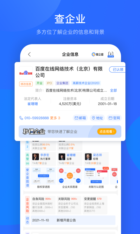 爱企查鸿蒙版截图3