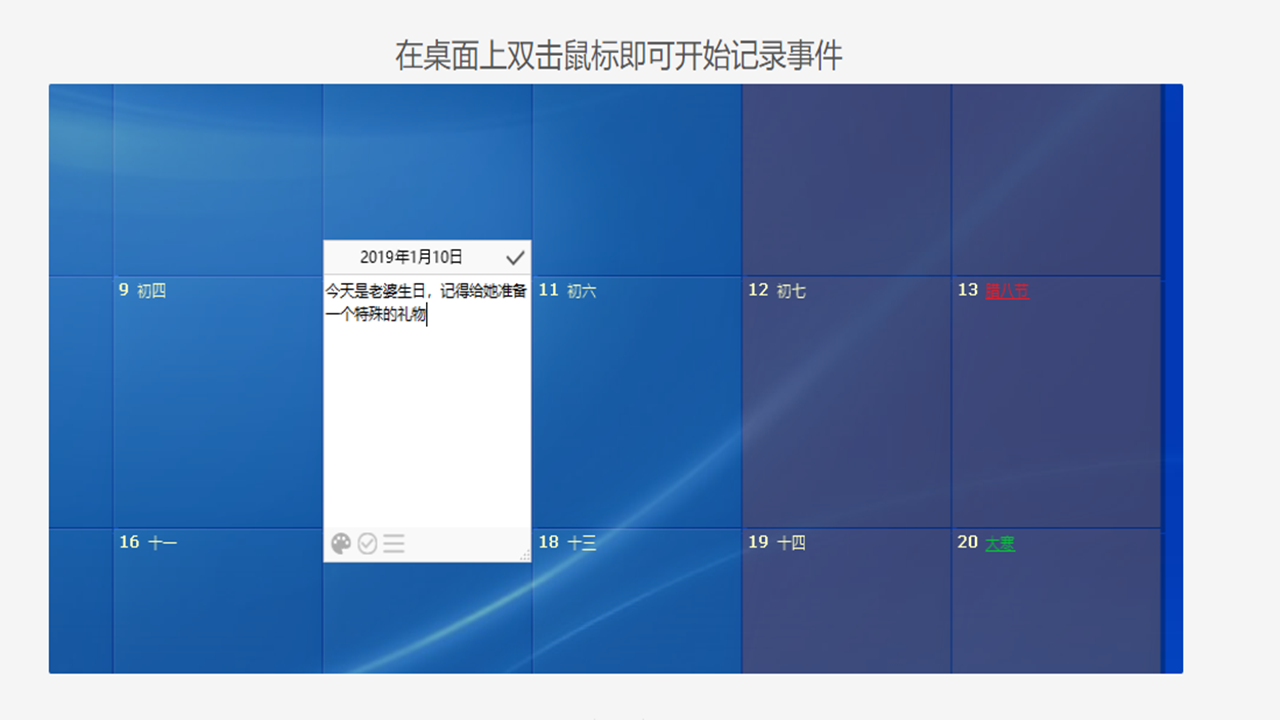 桌面日历PC版截图2