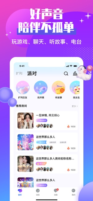 声贝iPhone版截图1