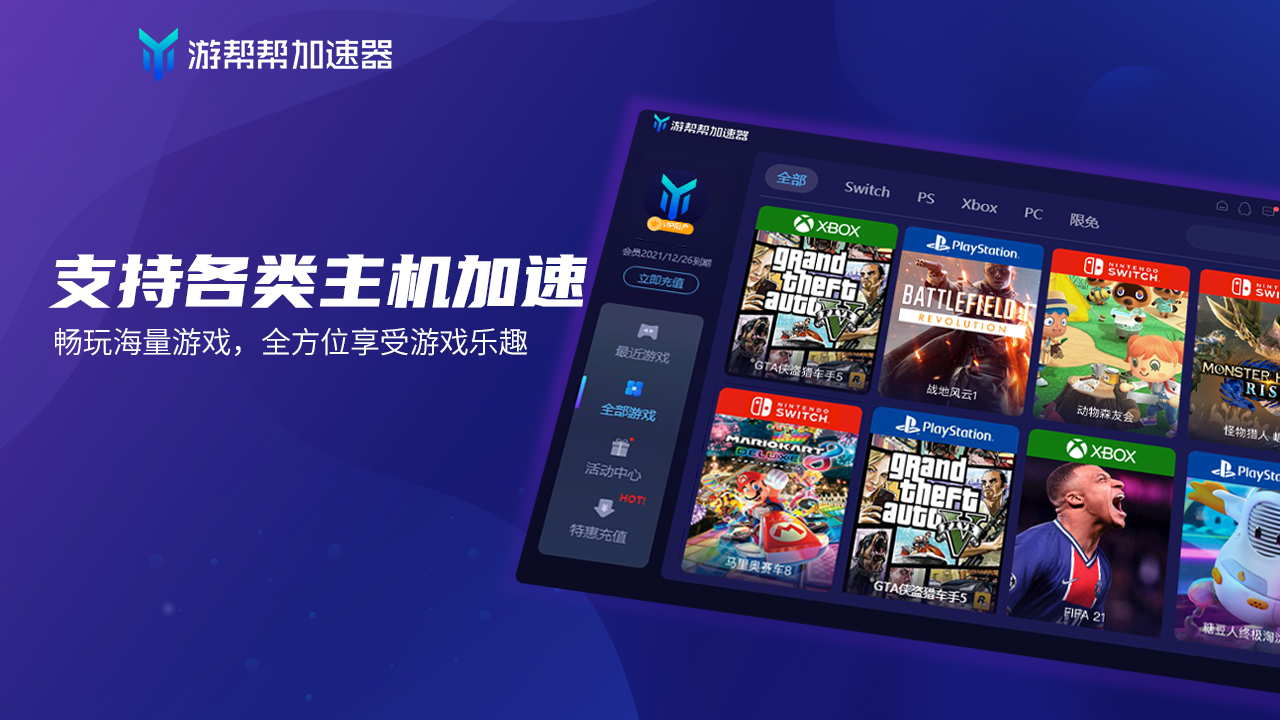 游帮帮加速器（百度出品）PC版截图1