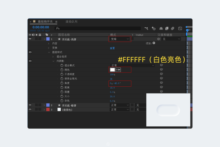 AE教程！如何制作Dribbble流行的拟态化开关动效？