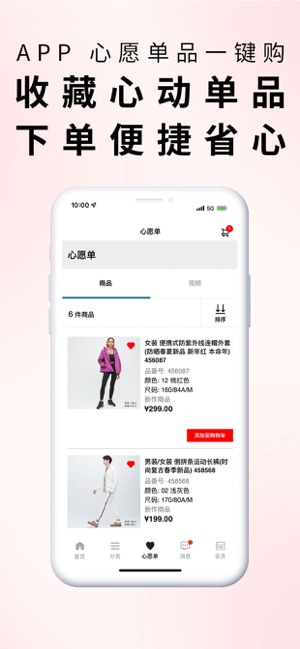 优衣库iPhone版截图5