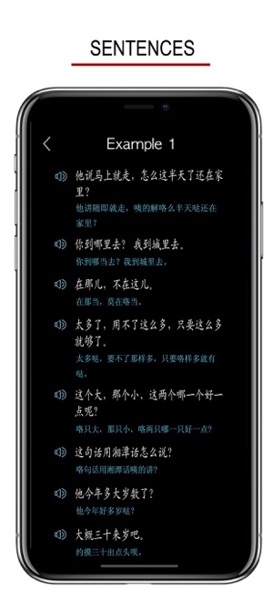 湖南话iPhone版截图5