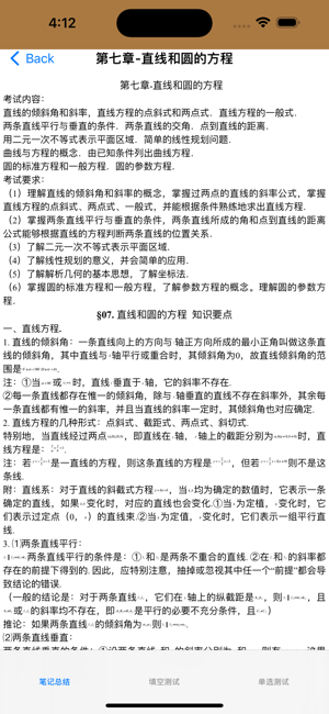 高中数学大全iPhone版截图4