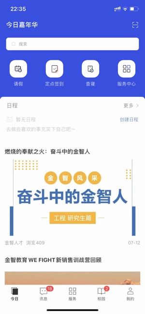 今日校园iPhone版截图1