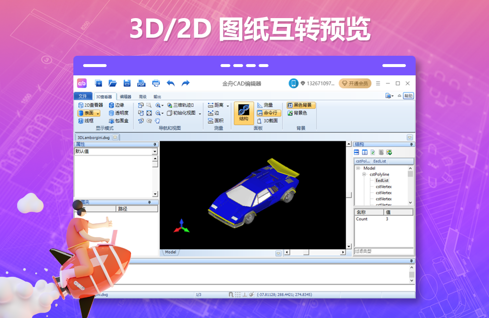 金舟CAD编辑器PC版截图3