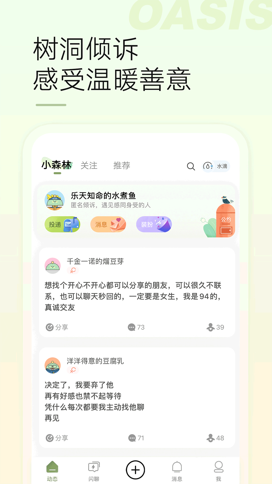 绿洲鸿蒙版截图2