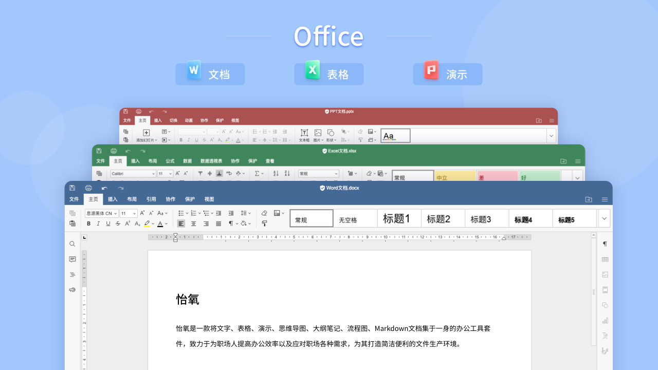 怡氧OfficePC版截图2