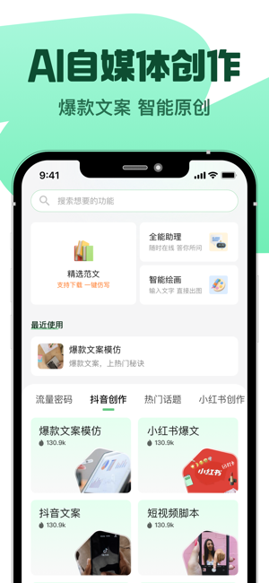 AI智能写手iPhone版截图3