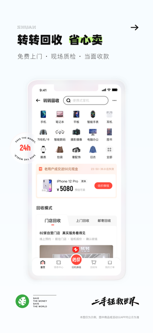 转转iPhone版截图3