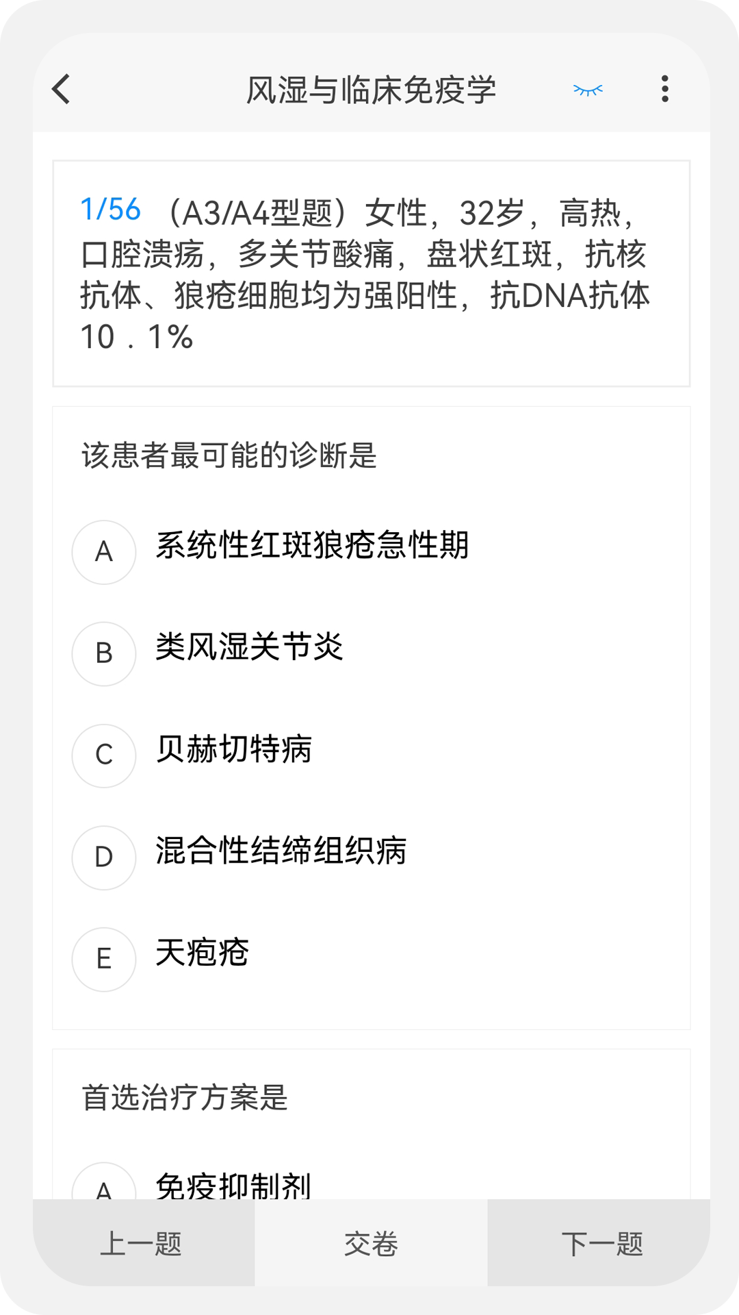 内科学新题库截图4