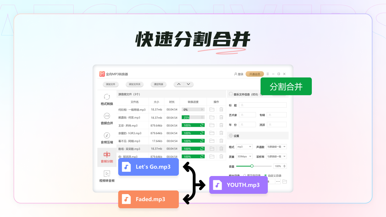 金舟MP3转换器PC版截图4